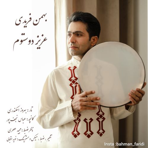 بهمن فریدی عزیز دوستوم